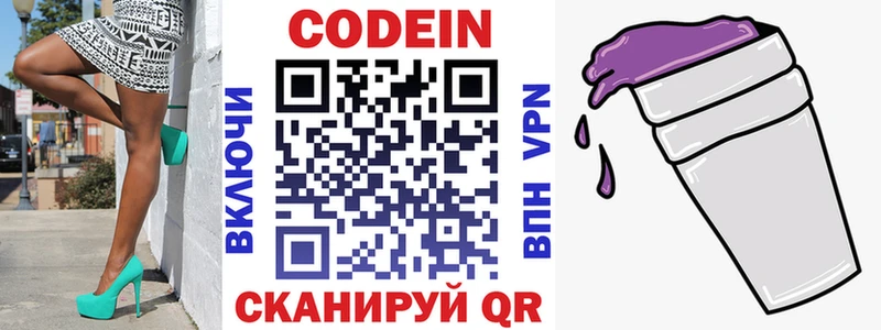 hydra как зайти  площадка наркотические препараты  Codein Purple Drank  Камызяк 